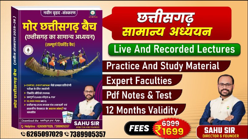 मोर छत्तीसगढ़ बैच_छत्तीसगढ़ का सामान्य अध्ययन_(सम्पूर्ण रिकॉर्डेड बैच)  BY PARENDRA SIR 