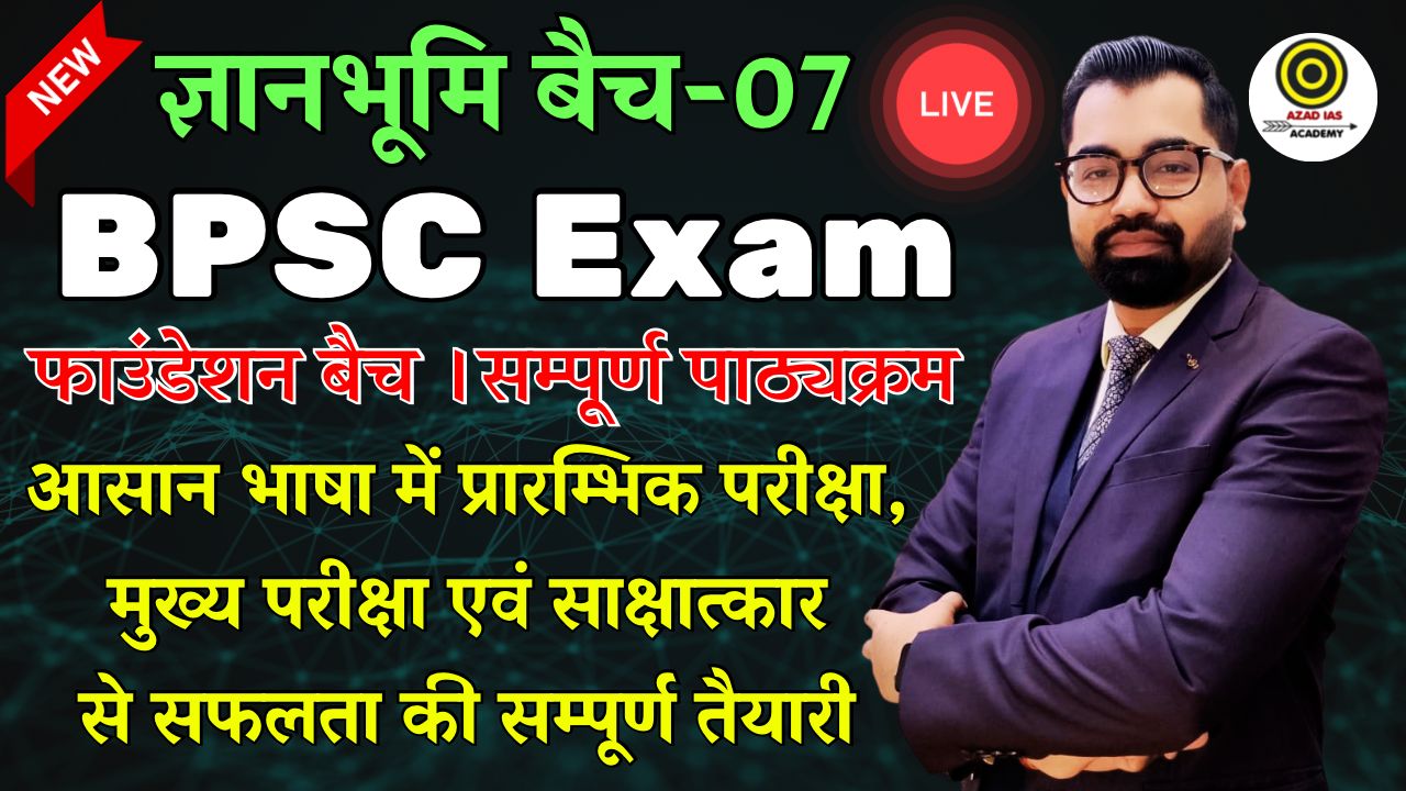 72TH BPSC 2025 | ज्ञानभूमि बैच-07 | Complete Foundation Batch | (Prelims + Mains+ Interview) | AA118