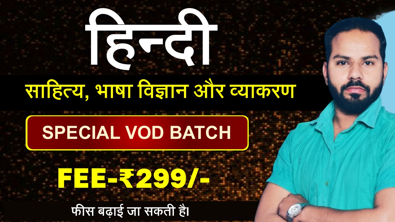 Hindi VOD Special: साहित्‍य, भाषा विज्ञान और व्‍याकरण