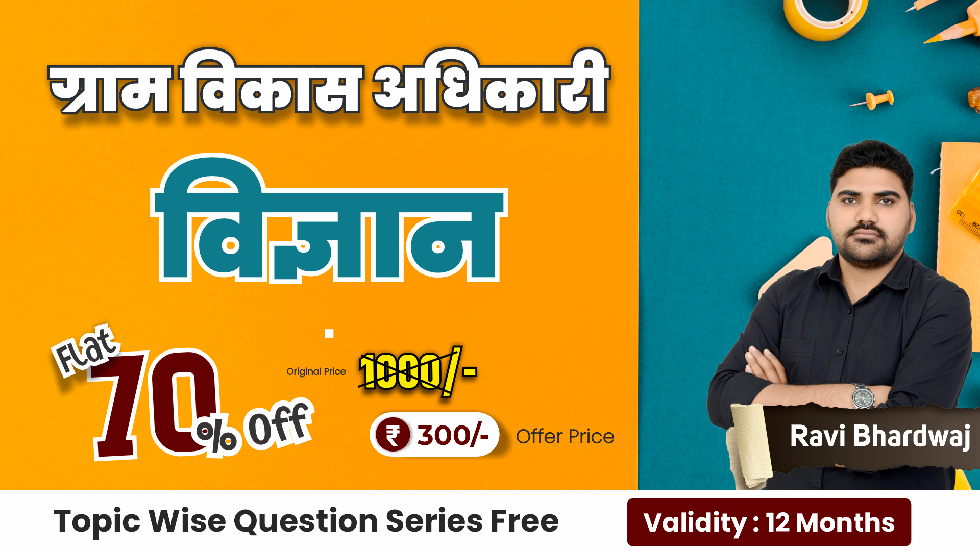 ग्राम विकास अधिकारी (विज्ञान) Online Course