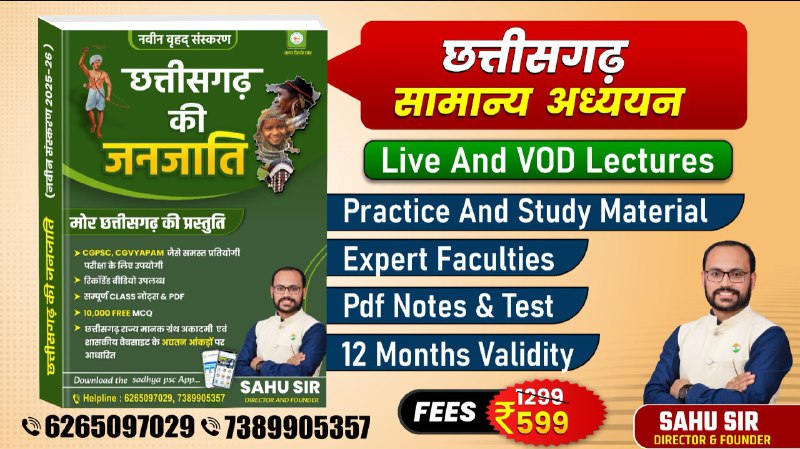  मोर छत्तीसगढ़ बैच_छत्तीसगढ़ की जनजाति_(Live And VOD) BY PARENDRA SIR 