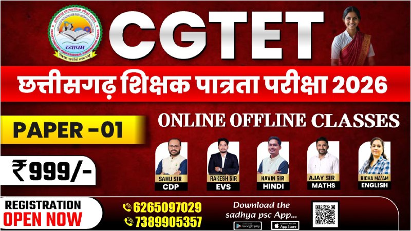 छत्तीसगढ़ सहायक शिक्षक पात्रता परीक्षा(पेपर-1) LIVE BATCH BY SADHYA PSC ACADEMY LB