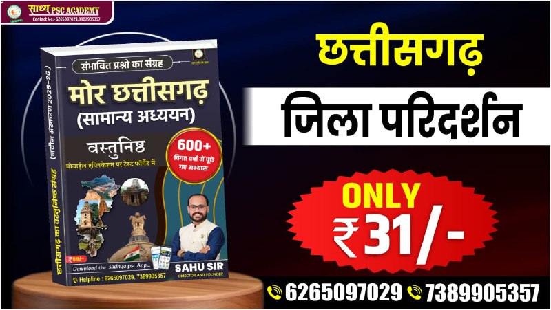 📘 छत्तीसगढ़ के सभी जिलों से महत्वपूर्ण प्रश्नों की विशेष ई-बुक