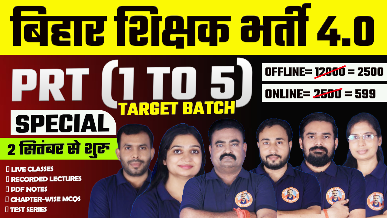  BPSC Teacher 4.0 | Class PRT 1 To 5th | By Guru Rahman Sir & Team 