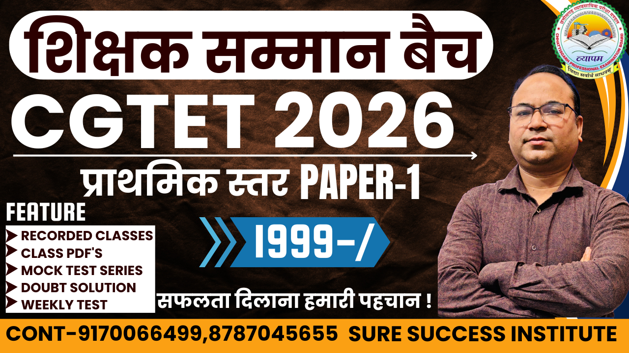 शिक्षक सम्मान बैच CGTET PAPER-1 
