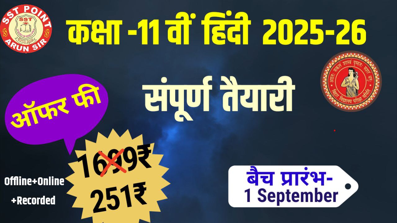 11th HINDI संपूर्ण तैयारी
