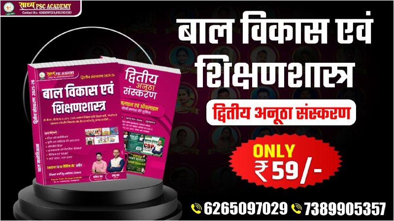 E-BOOK_बाल विकास एवं शिक्षणशास्त्र_(द्वितीय अनूठा संस्करण) 