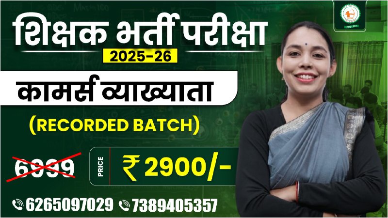 COMMERCE LECTURER COMPLETE (RECODED) BATCH BY NEHA MA'AM