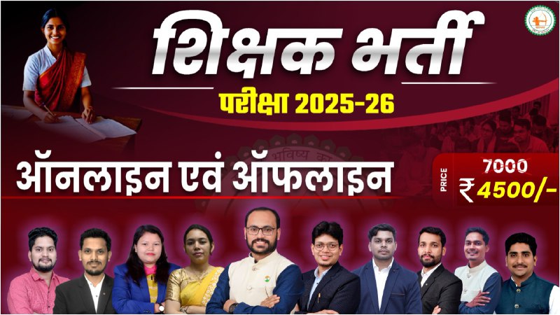 छत्तीसगढ़ शिक्षक भर्ती परीक्षा (वर्ग-02) LIVE बैच BY TEAM SADHYA LB