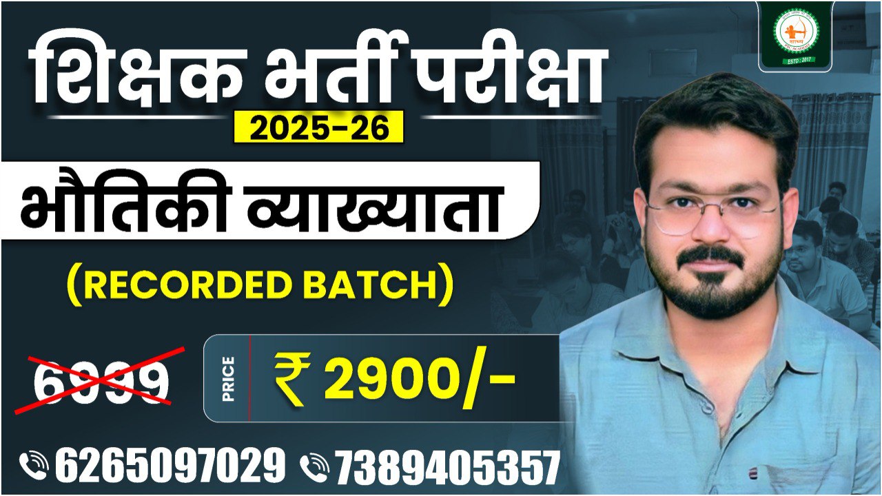 PHYSICS LECTURER(भौतिकी व्याख्याता )COMPLETE RECODED BY RISHIRAJ SIR