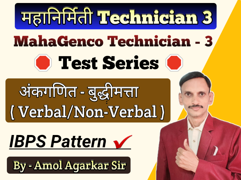 Mahagenco ITI Technician 3 Test Series