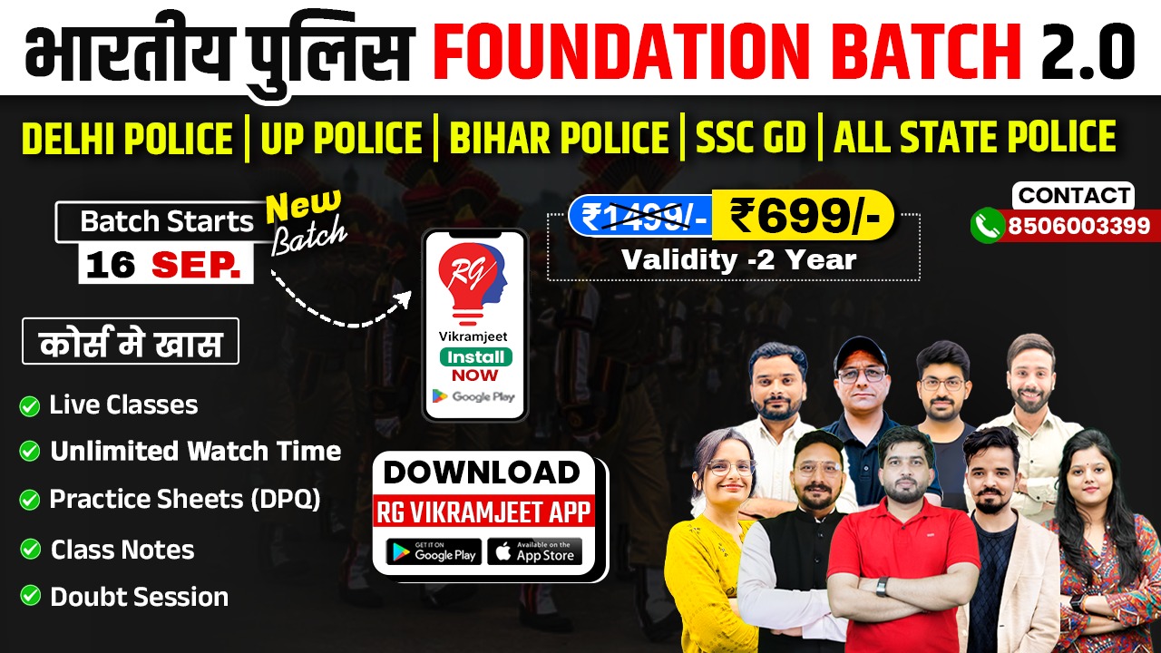 भारतीय पुलिस Foundation Batch 2.0