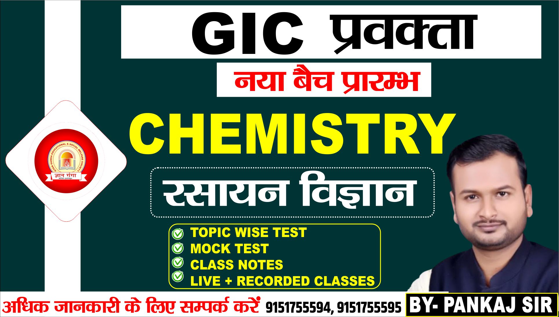 GIC प्रवक्ता CHEMISTRY 2025