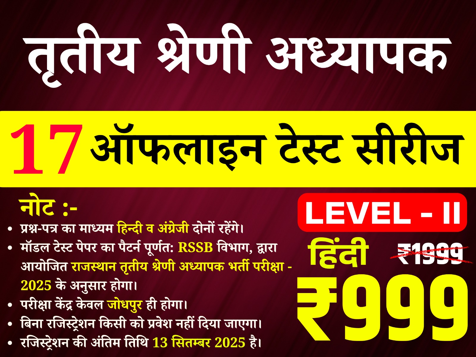 3rd Grade Teacher Lv-II (Hindi) (तृतीय श्रेणी अध्यापक लेवल द्वितीय (हिन्दी)) offline Test Series