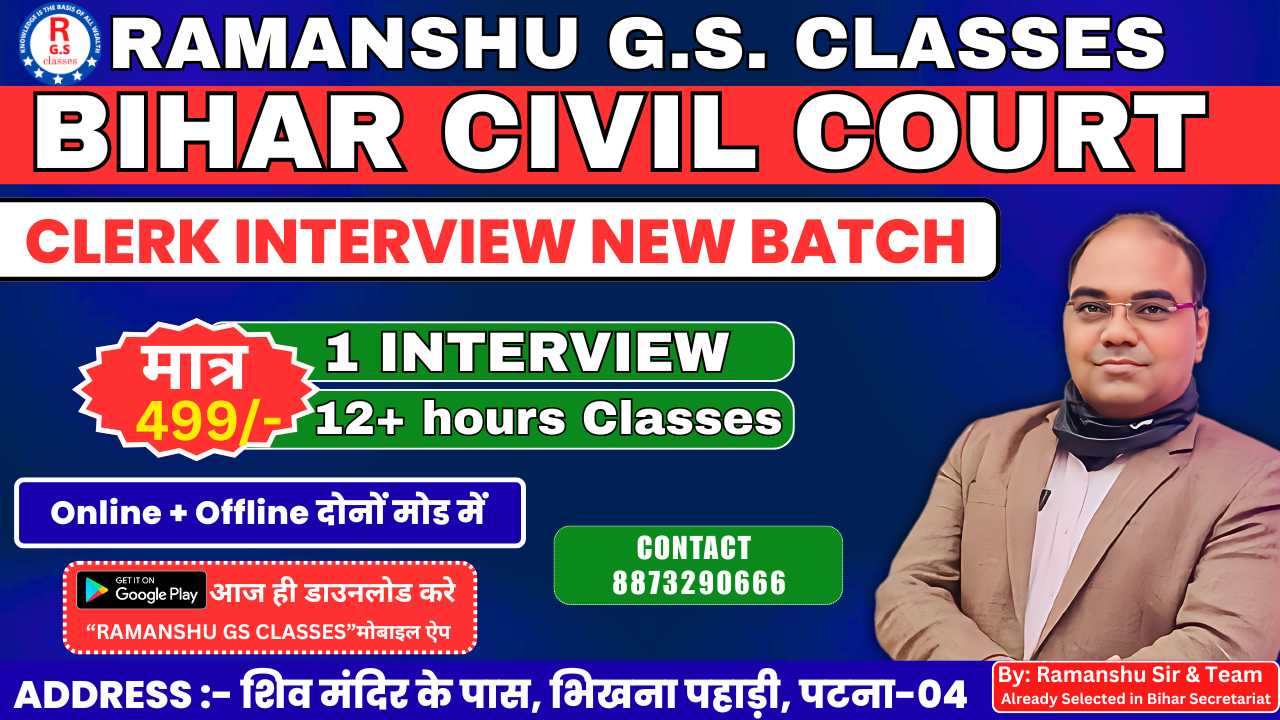 BIHAR CIVIL COURT (CLERK MAINS) || FOR ONE INTERVIEW + CLASSES