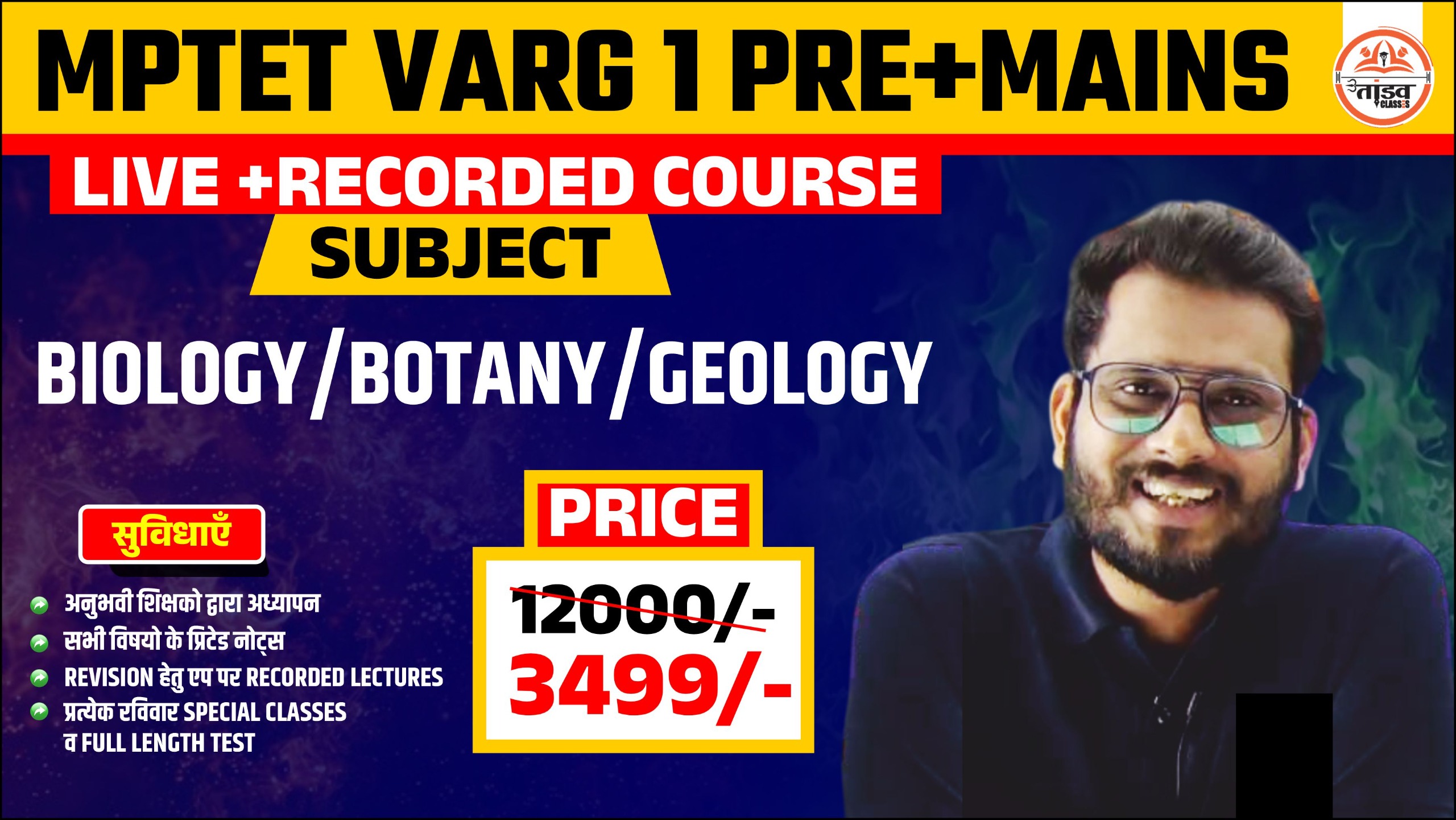 MPTET वर्ग 1 "पात्रता परीक्षा" & "चयन परीक्षा"  : BIOLOGY (जीव विज्ञान)