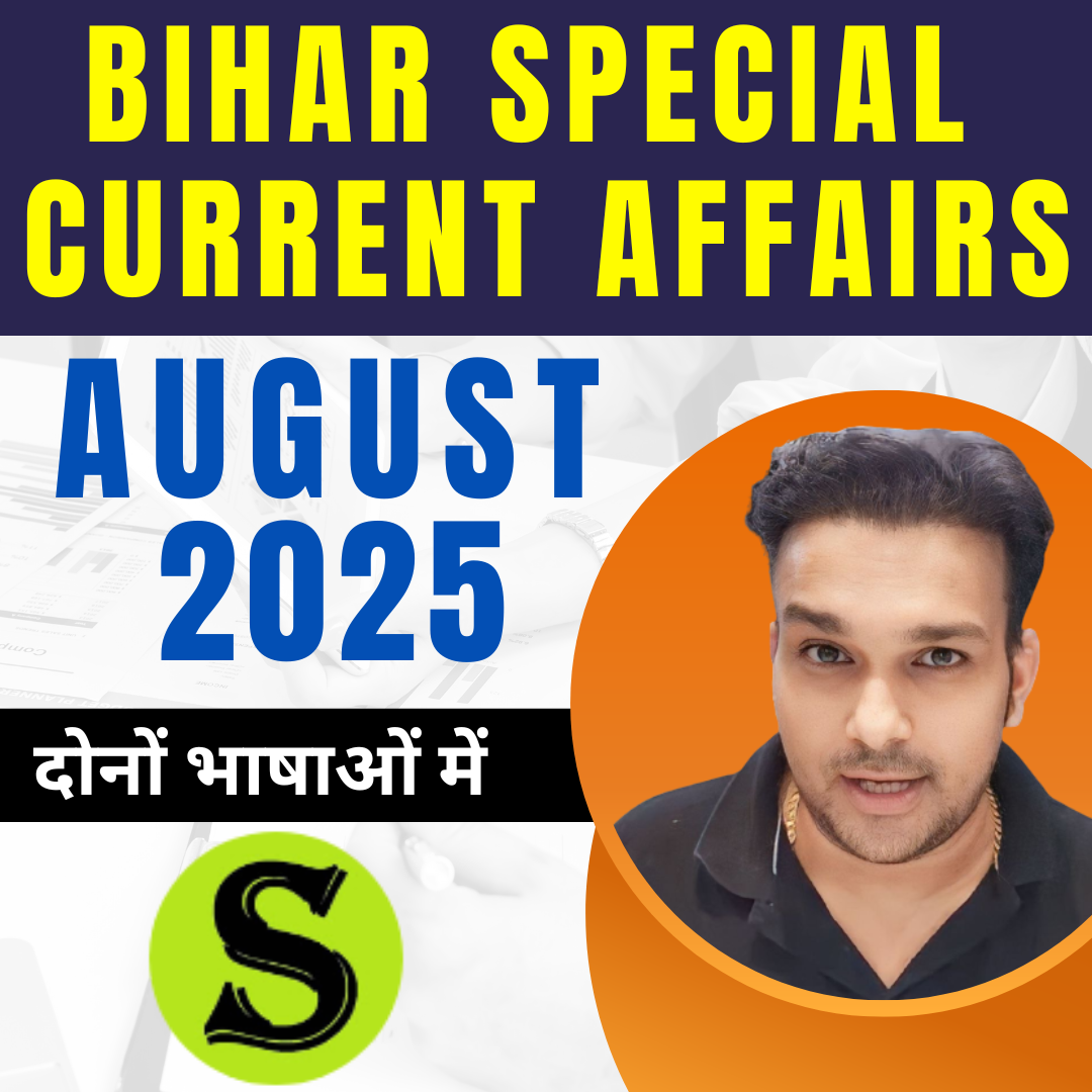 दोनों भाषाओं में Bihar Special August 2025 Monthly Current Affairs ( PDF Password is gyansir ) 