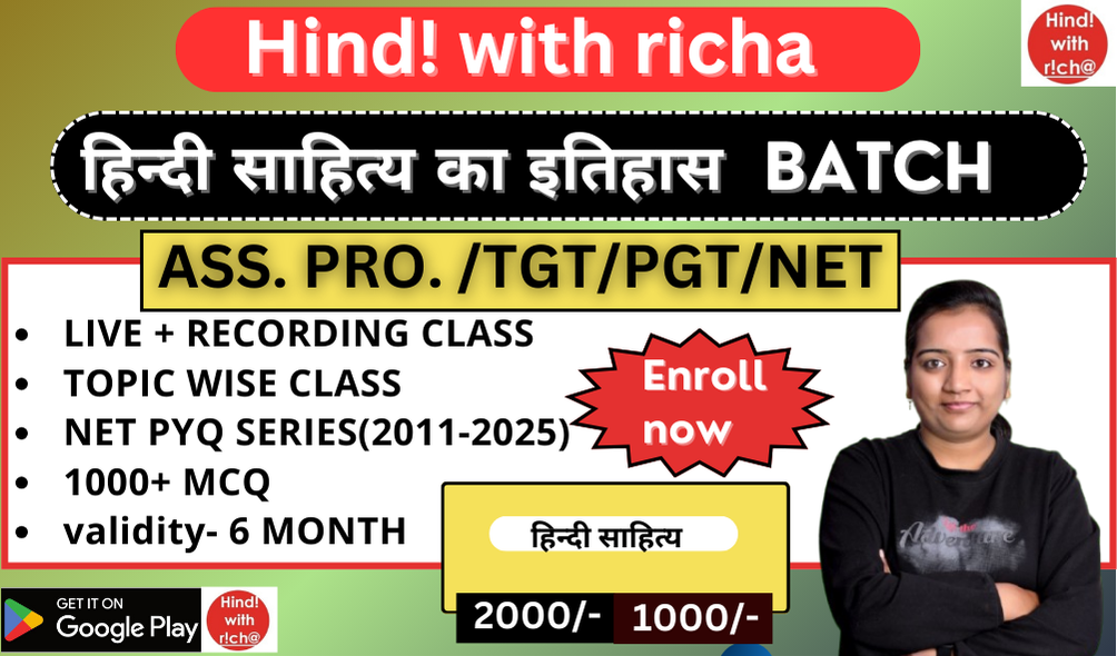 हिन्दी साहित्य का इतिहास BATCH