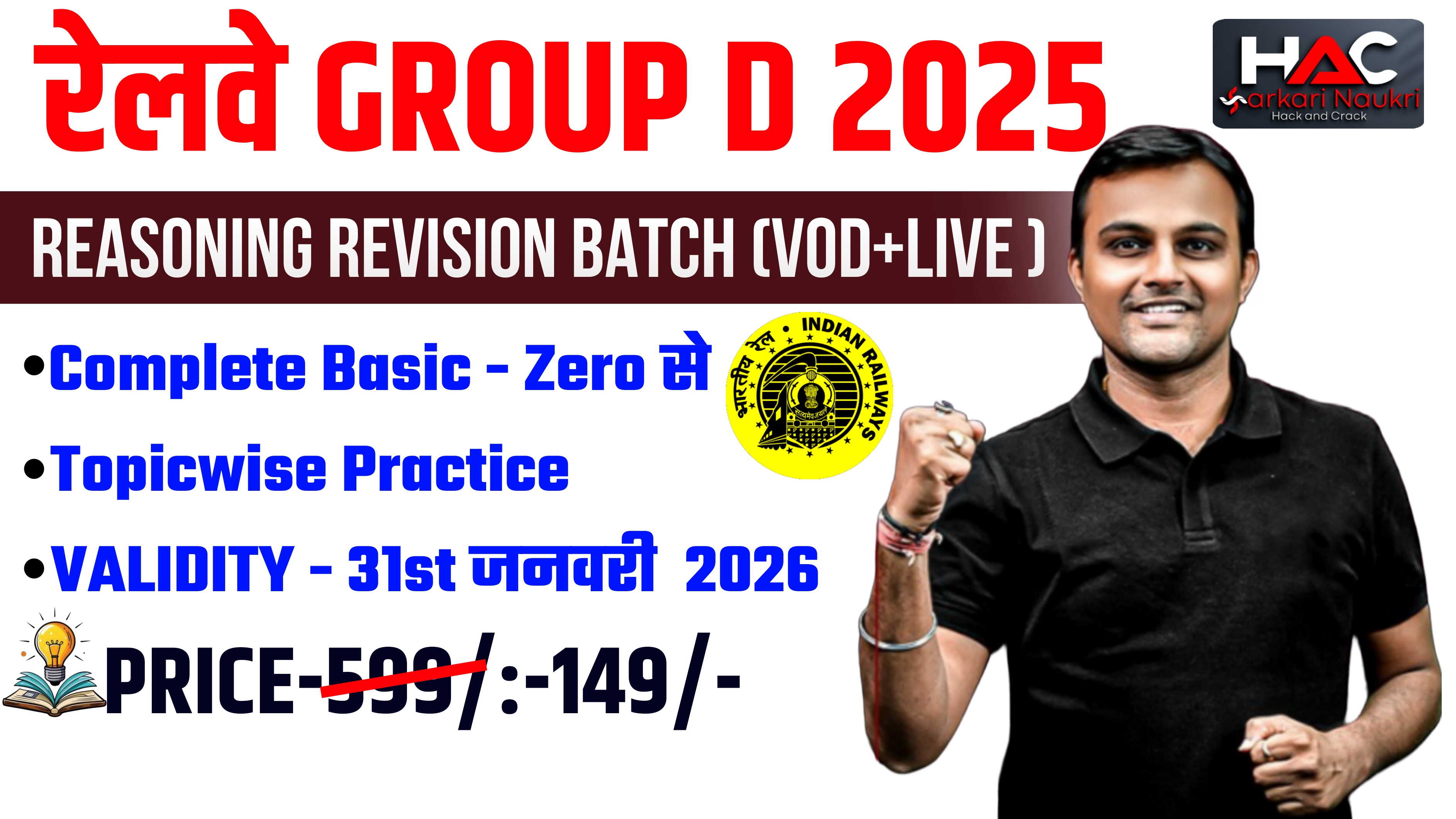 🚀RAILWAY GROUP D 2025 REASONING REVISION BATCH