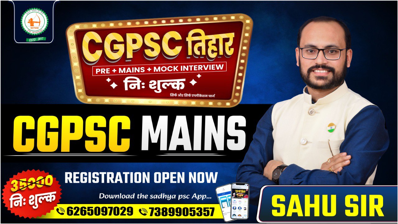 निः शुल्क CG PSC MAINS_(राज्य मुख्य परीक्षा) BY SAHU SIR