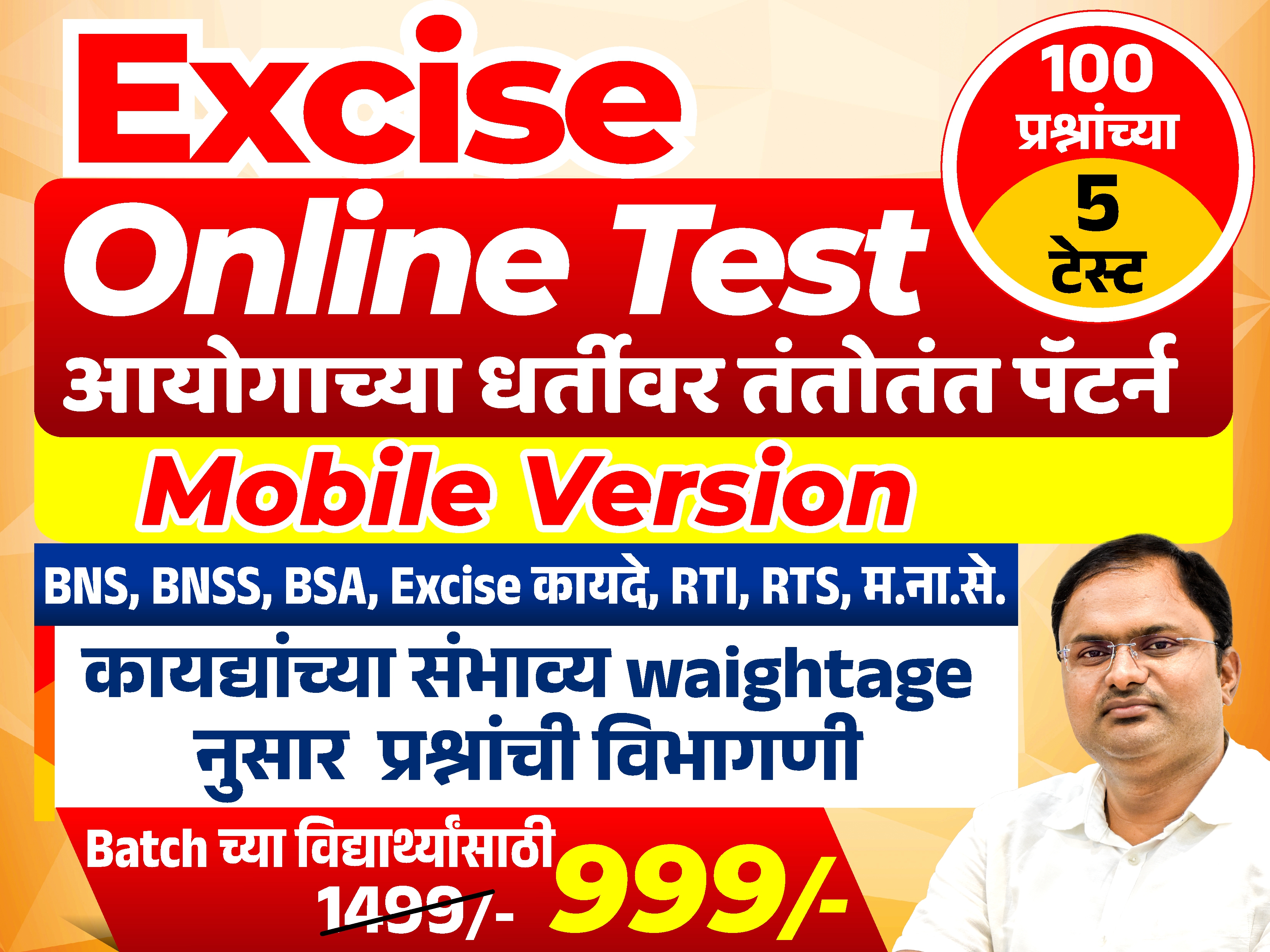 Excise  Online Test (Mobile Version)