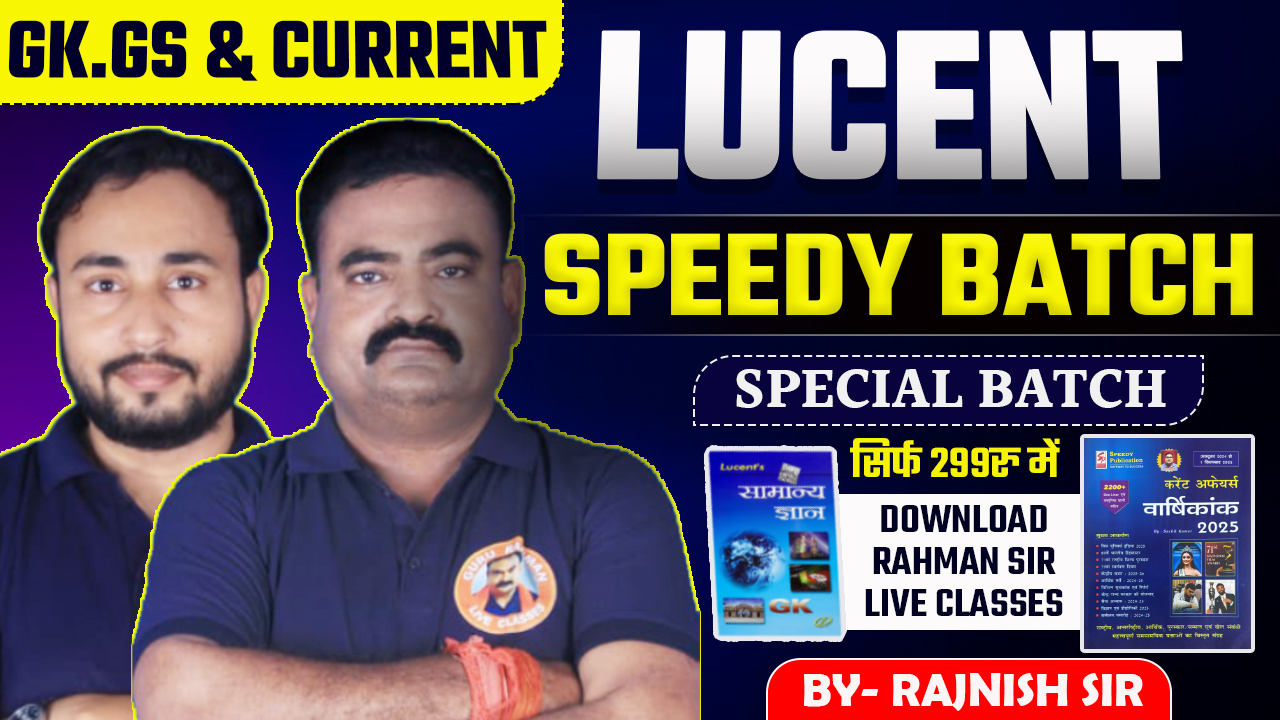LUCENT & SPEEDY BATCH | ALL EXAM | BY- RAJNISH SIR | GURU RAHMAN SIR