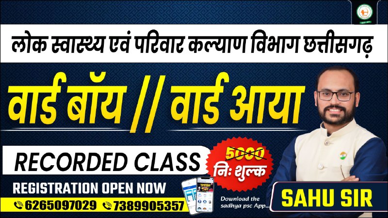 वार्ड ब्वॉय / वार्डआया_RECORDED BY SADHYA PSC ACADEMY