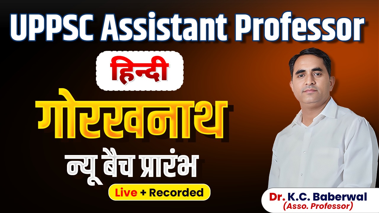 UPPSC Assistant Professor Hindi Batch