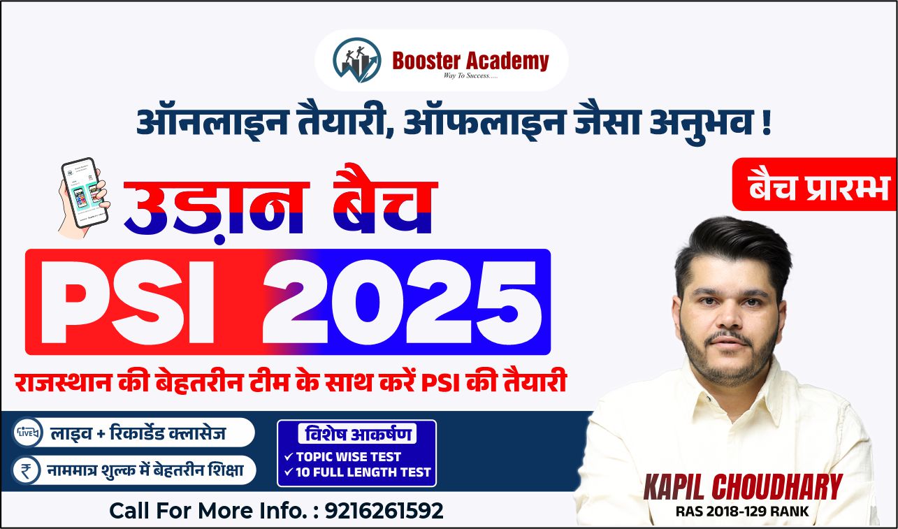 उड़ान बैच (PSI Foundation Batch)