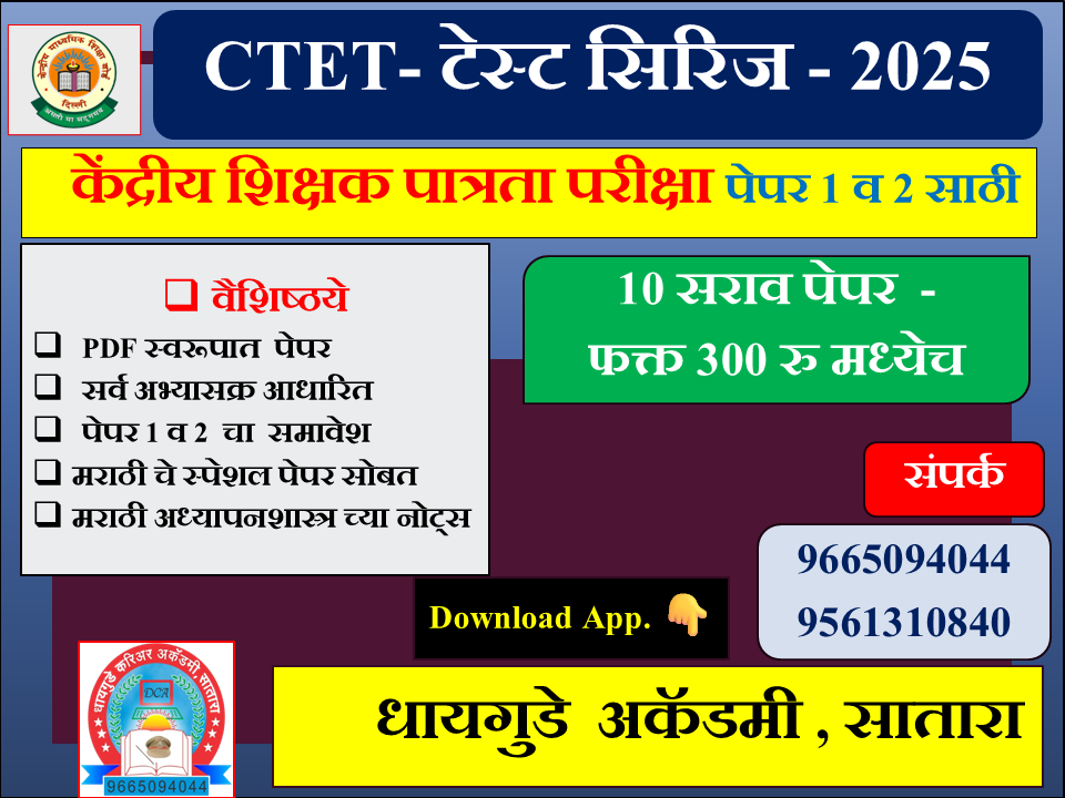 CTET - टेस्ट सिरिज  2025