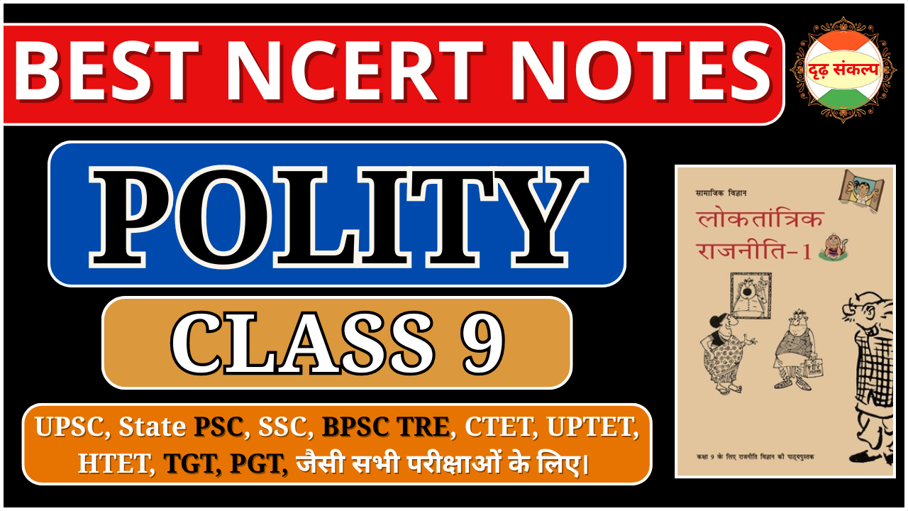 Class 9 NCERT Polity Notes pdf in Hindi by Dridh Sankalp 