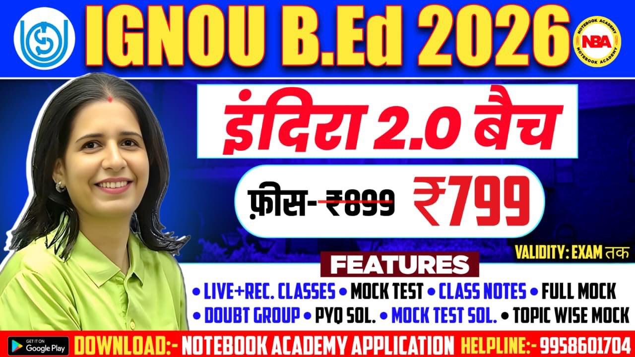IGNOU B.Ed 2026 "इंदिरा 2.0 बैच"