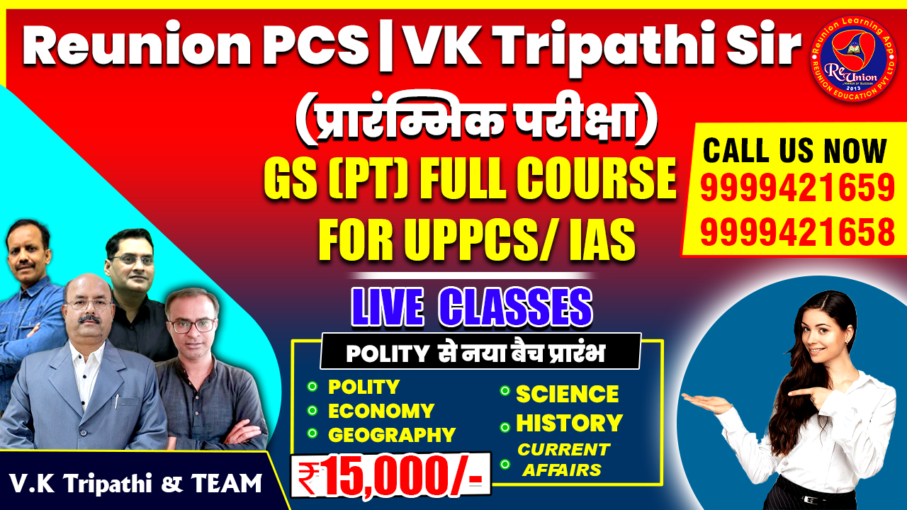 Complete UP-PCS (PT) FULL COURSE नया बैच प्रारंभ V.K Tripathi & TEAM