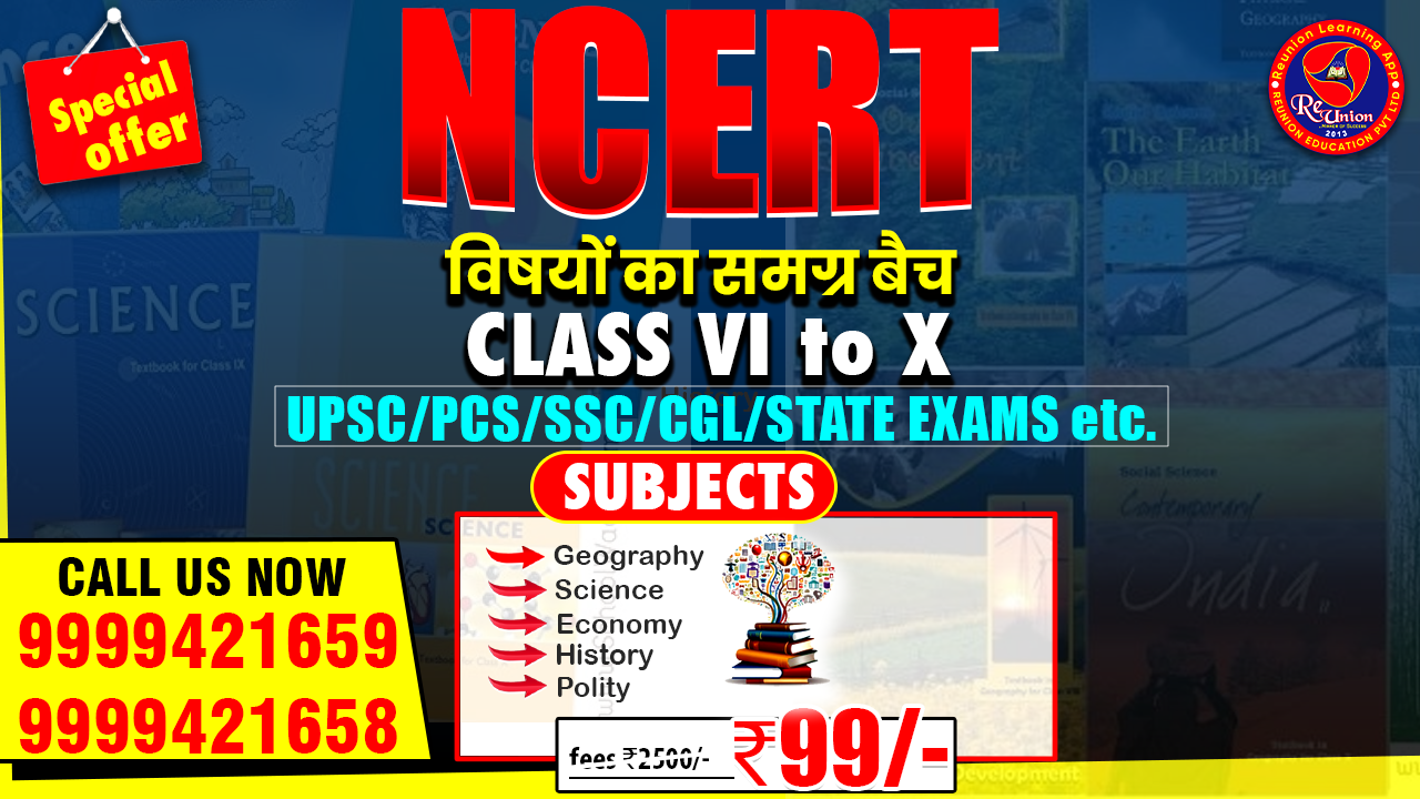 NCERT CLASS VI to X विषयों का समग्र बैच | FOR ALL EXAMS 