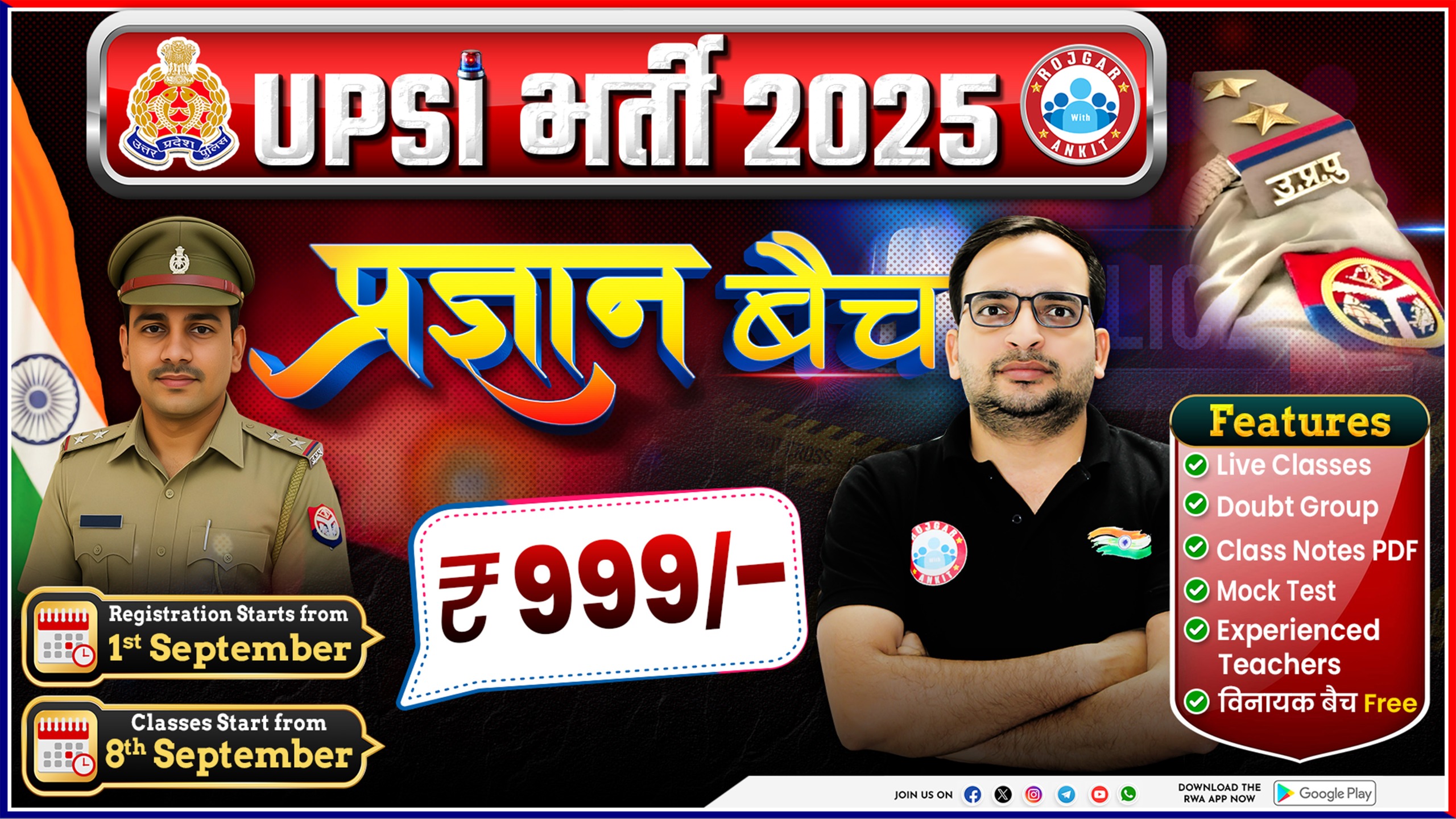 UPSI 2025 ( प्रज्ञान बैच)  