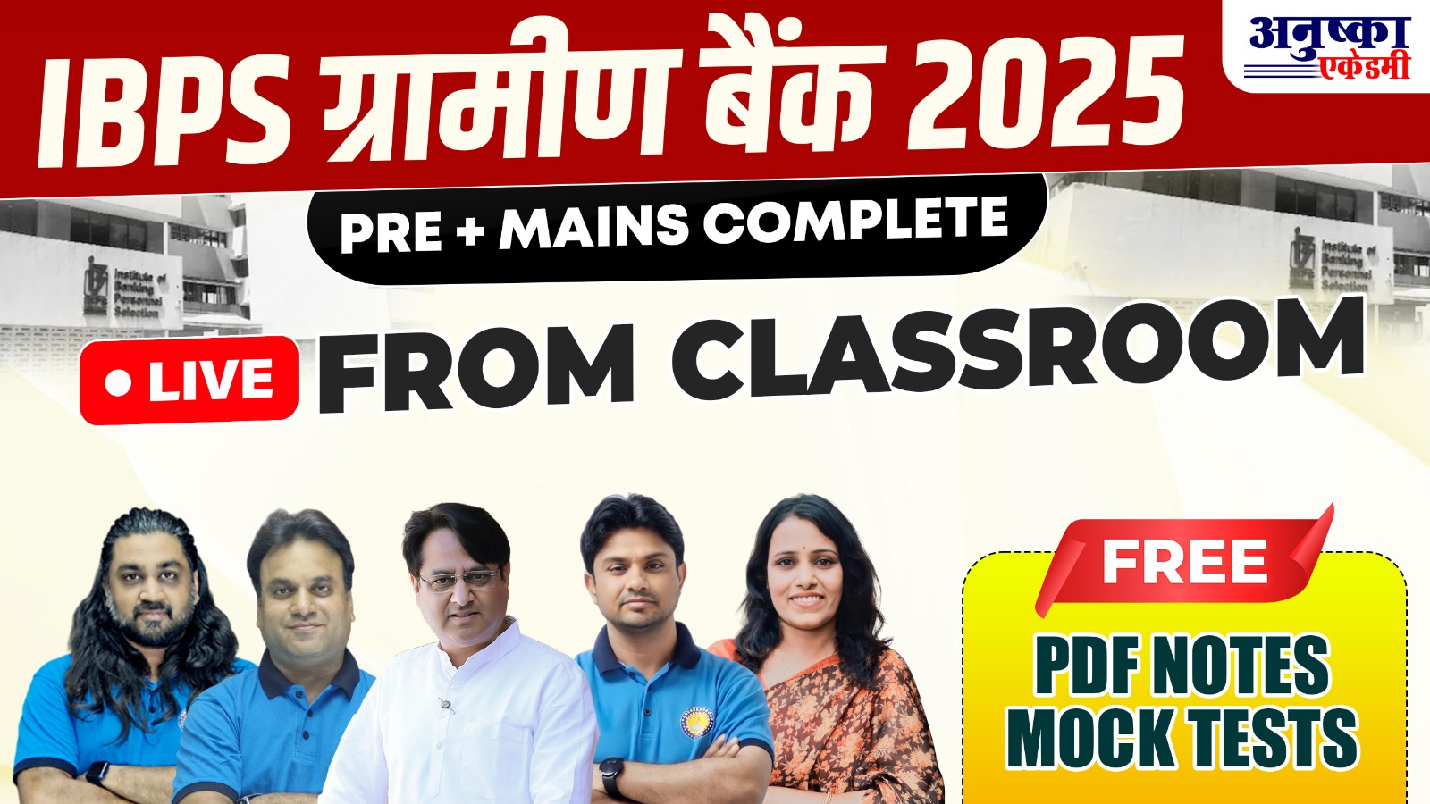 IBPS ग्रामीण बैंक 2025 (Live From Classroom)