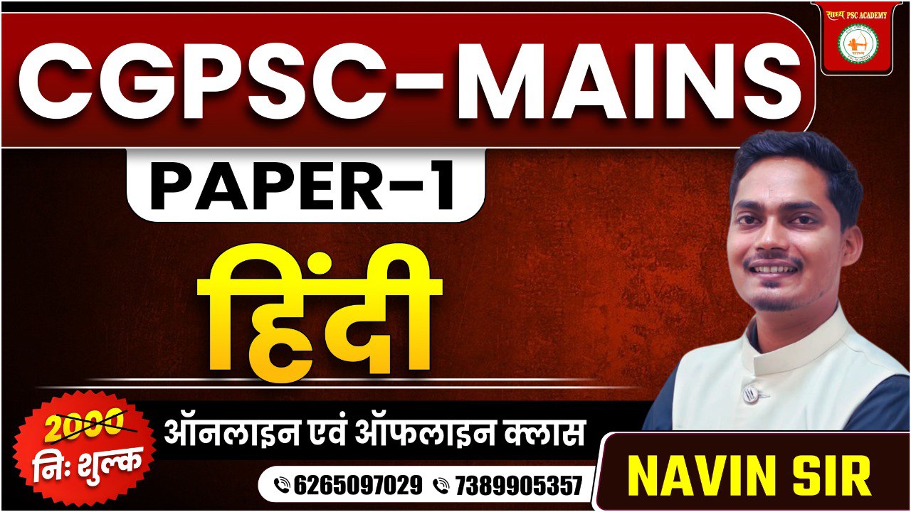 CGPSC-MAINS_मुख्य परीक्षा PAPER-1 HINDI BY  NAVIN SIR