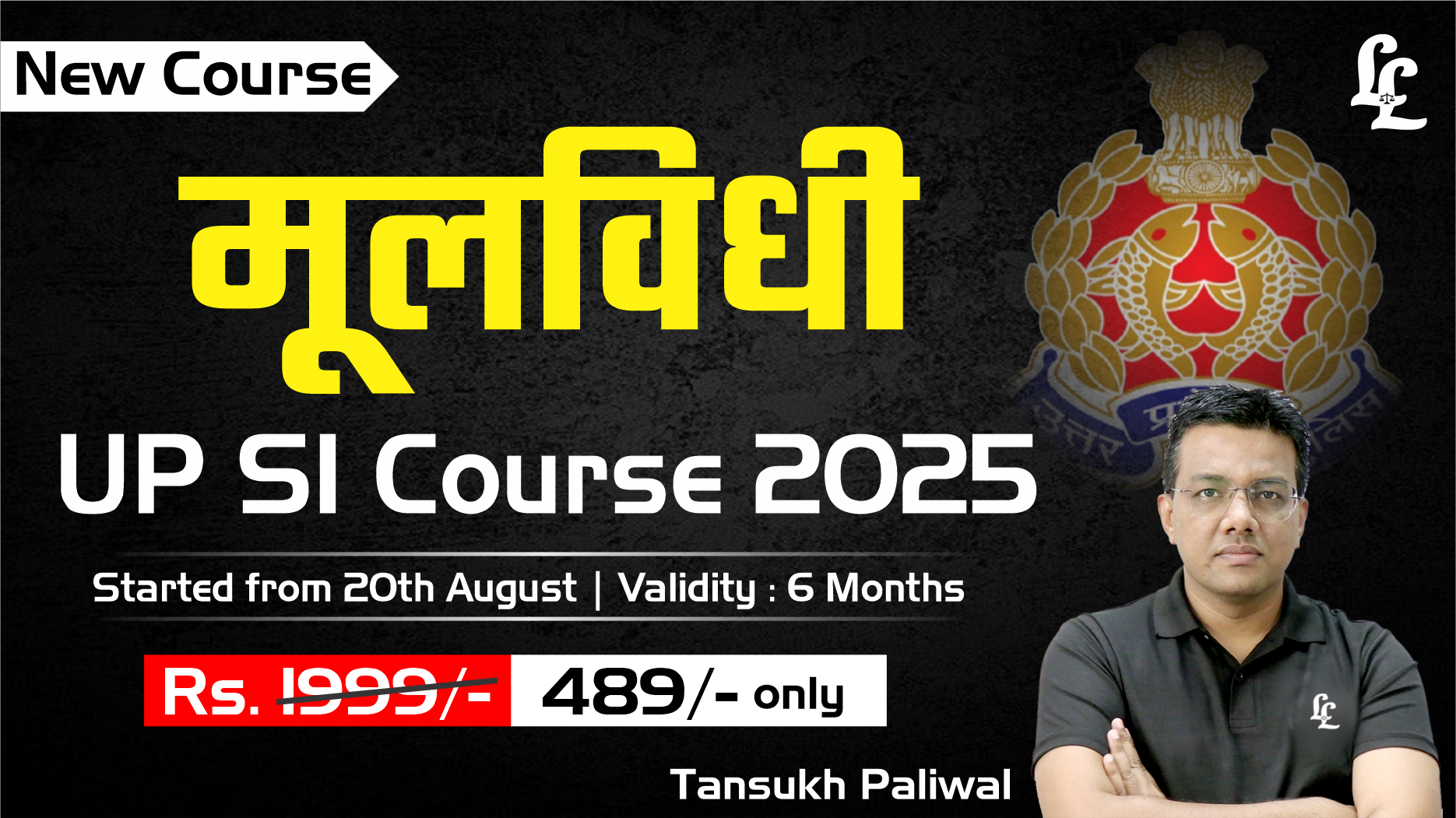 UP SI  मूलविधि कोर्स 2025