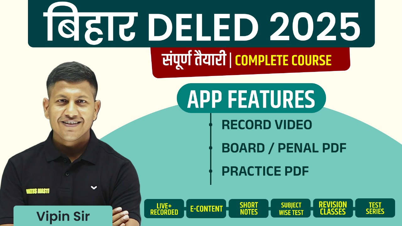 Bihar D.EL.ED. Entrance Exam 2025 (Recorded) Complete Course By Vipin Sir & Team