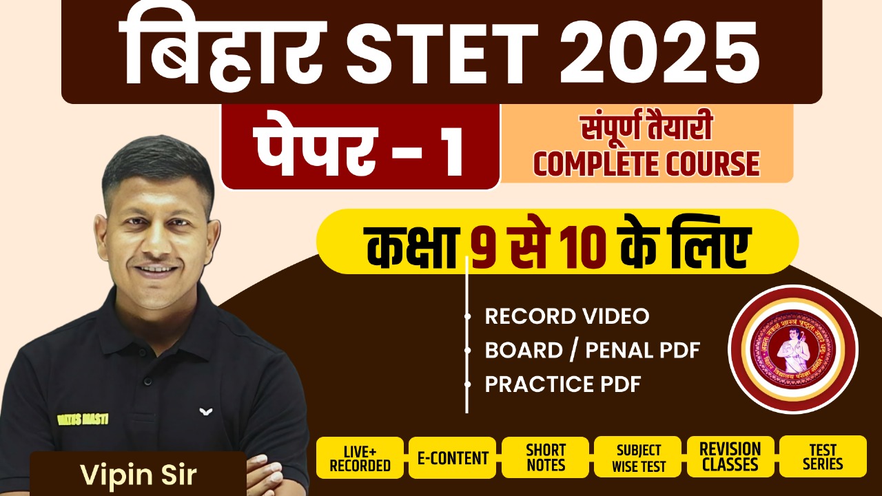 Bihar STET Complete Batch By Vipin Sir & Team
