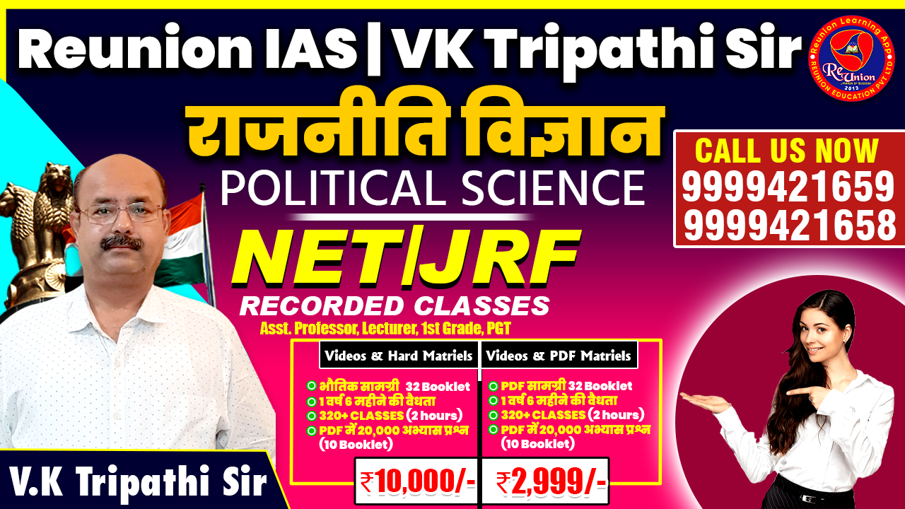 Political Science | NET/JRF | Assistant Professor Recorded all Lectures (Only 2,999/-) 