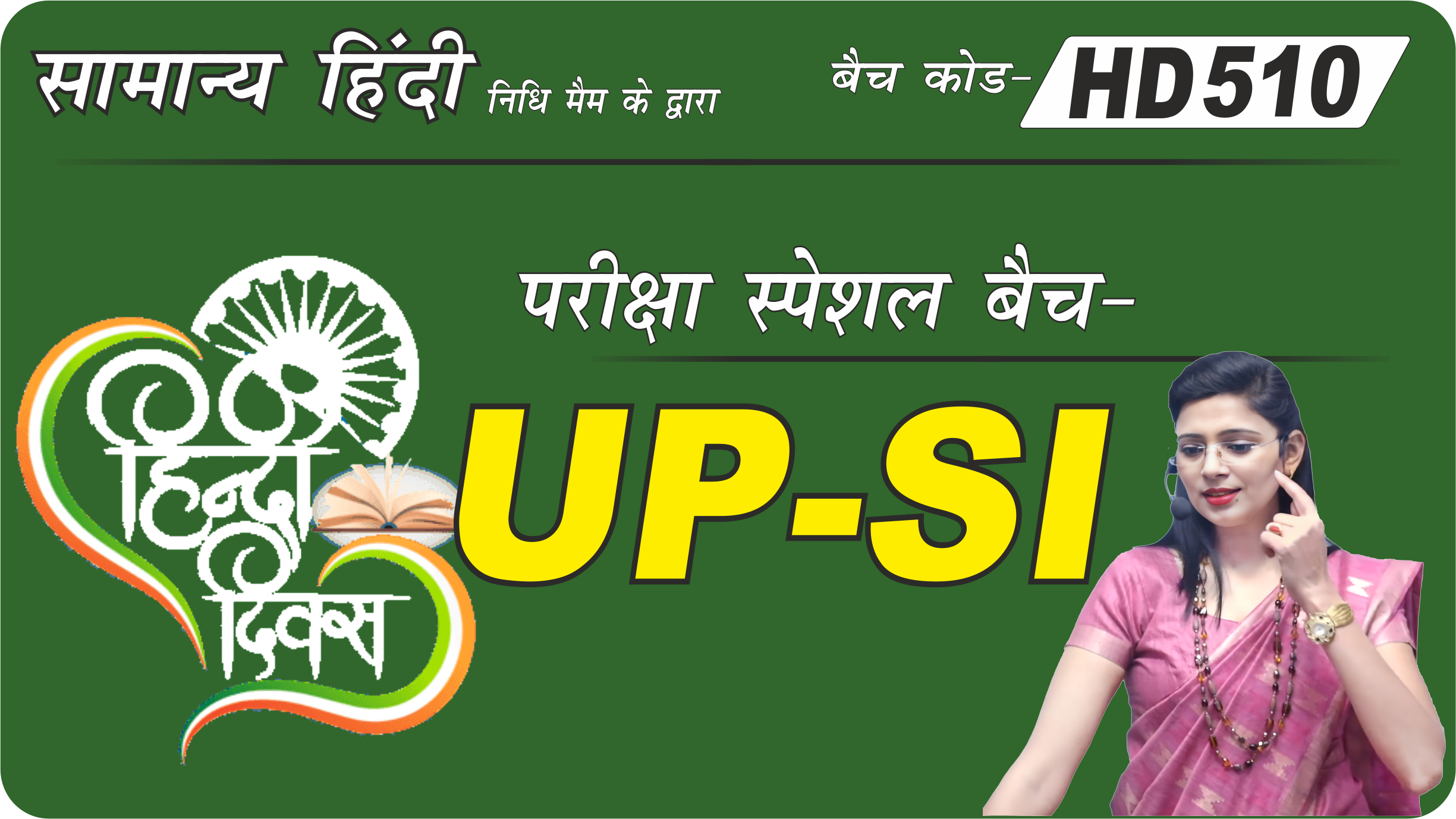 HD UPSI हिंदी बैच HD510 (UPSI Live Batch)