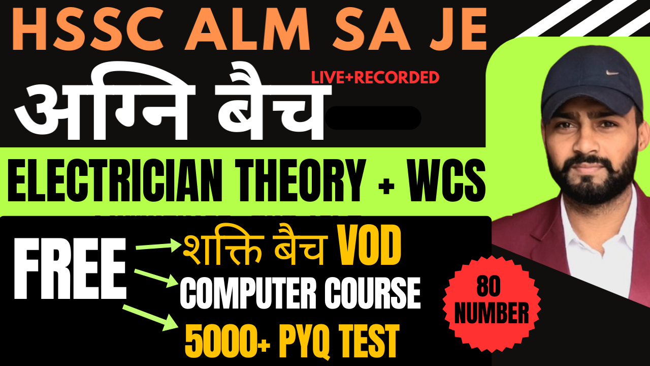 अग्नि बैच  (HSSC ALM SA JE) 