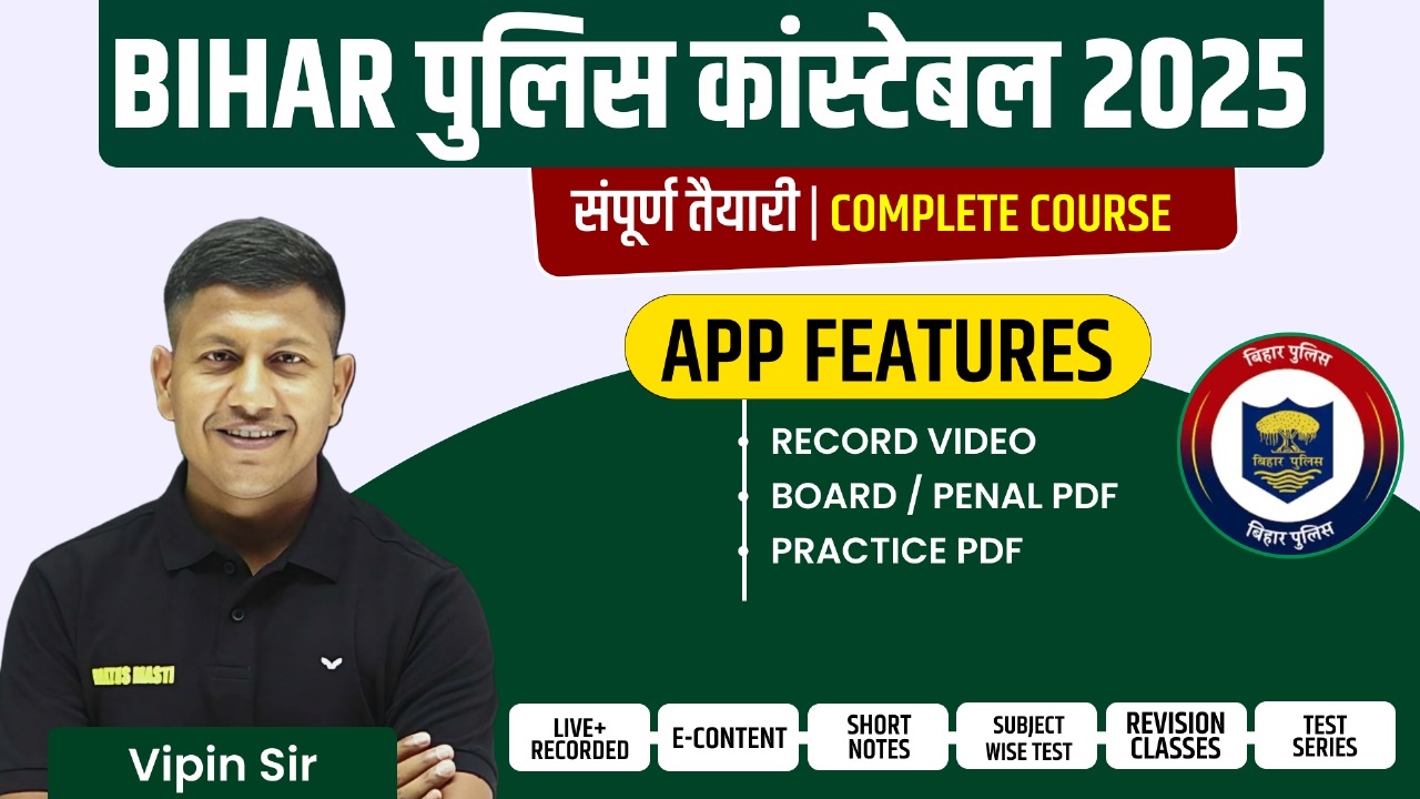 Bihar Police Constable 2025 Complete Batch By Vipin Sir & Team
