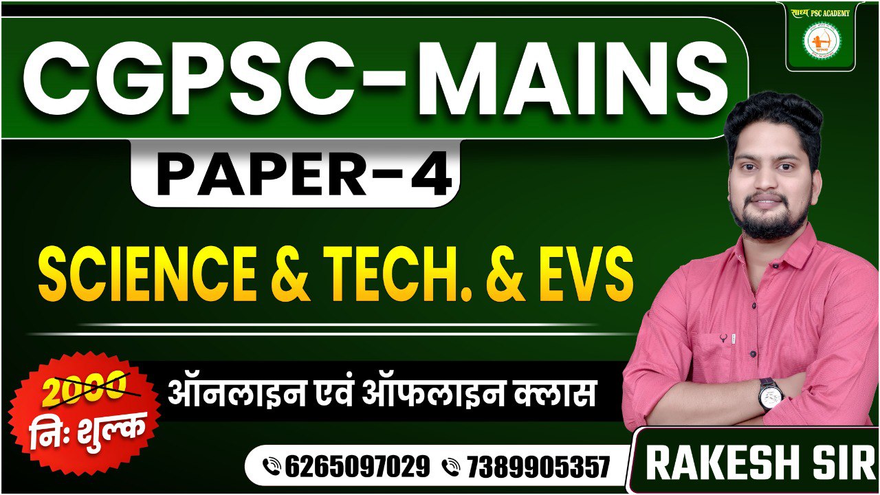 CGPSC-MAINS_मुख्य परीक्षा PAPER-4 SCIENCE & TECH.&EVS BY RAKESH SIR