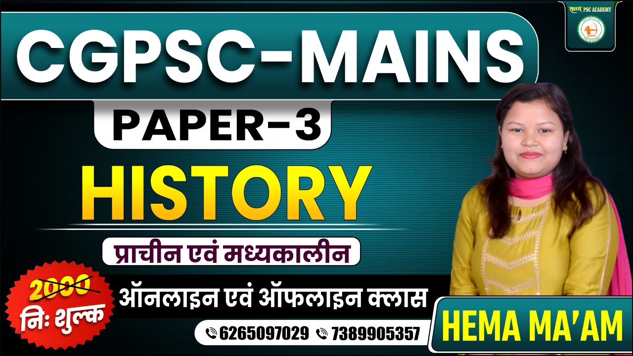 CGPSC-MAINS_मुख्य परीक्षा PAPER-3 HISTORY BY HEMA MA'AM 