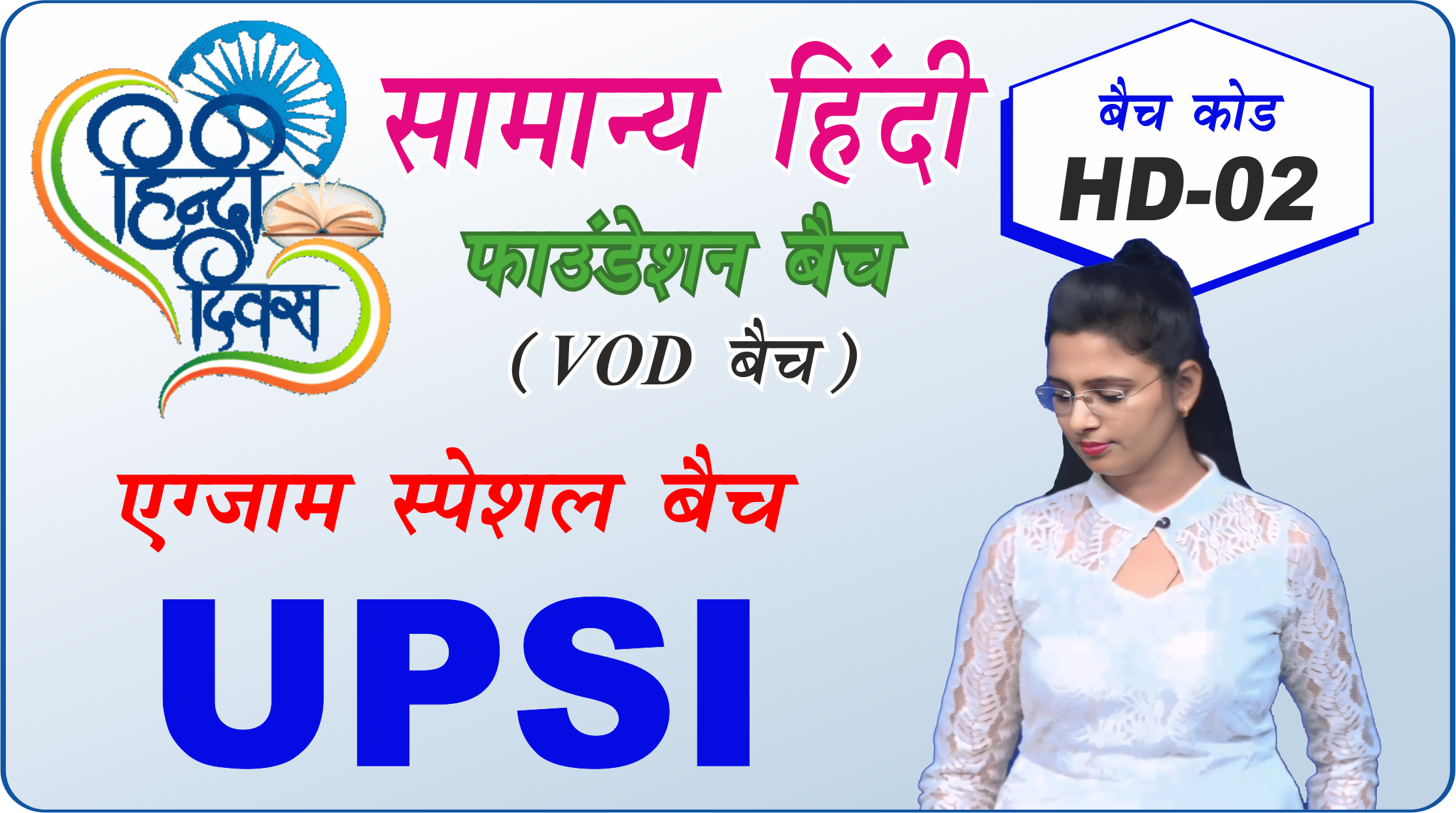 HD UPSI हिंदी फाउंडेशन बैच HD02 (UP SI complete batch HD02)