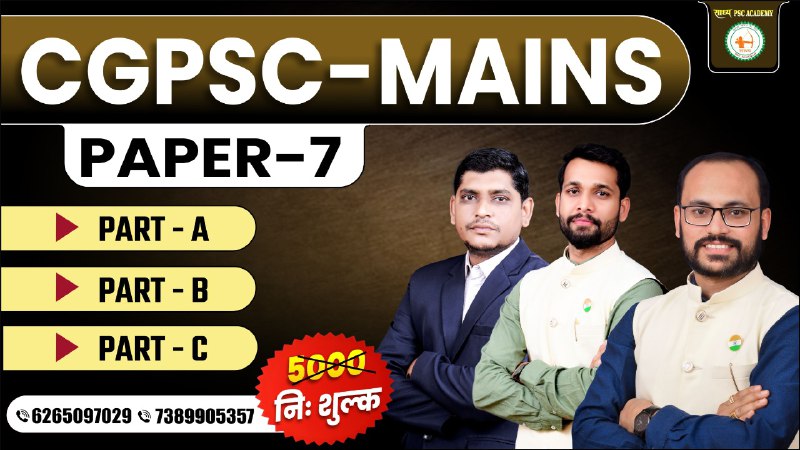 CGPSC-MAINS_मुख्य परीक्षा PAPER-7 BY TEAM SADHYA 