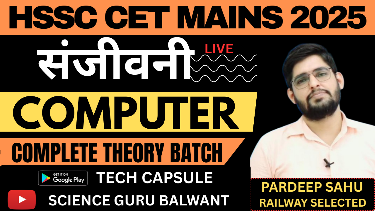 संजीवनी COMPUTER बैच 