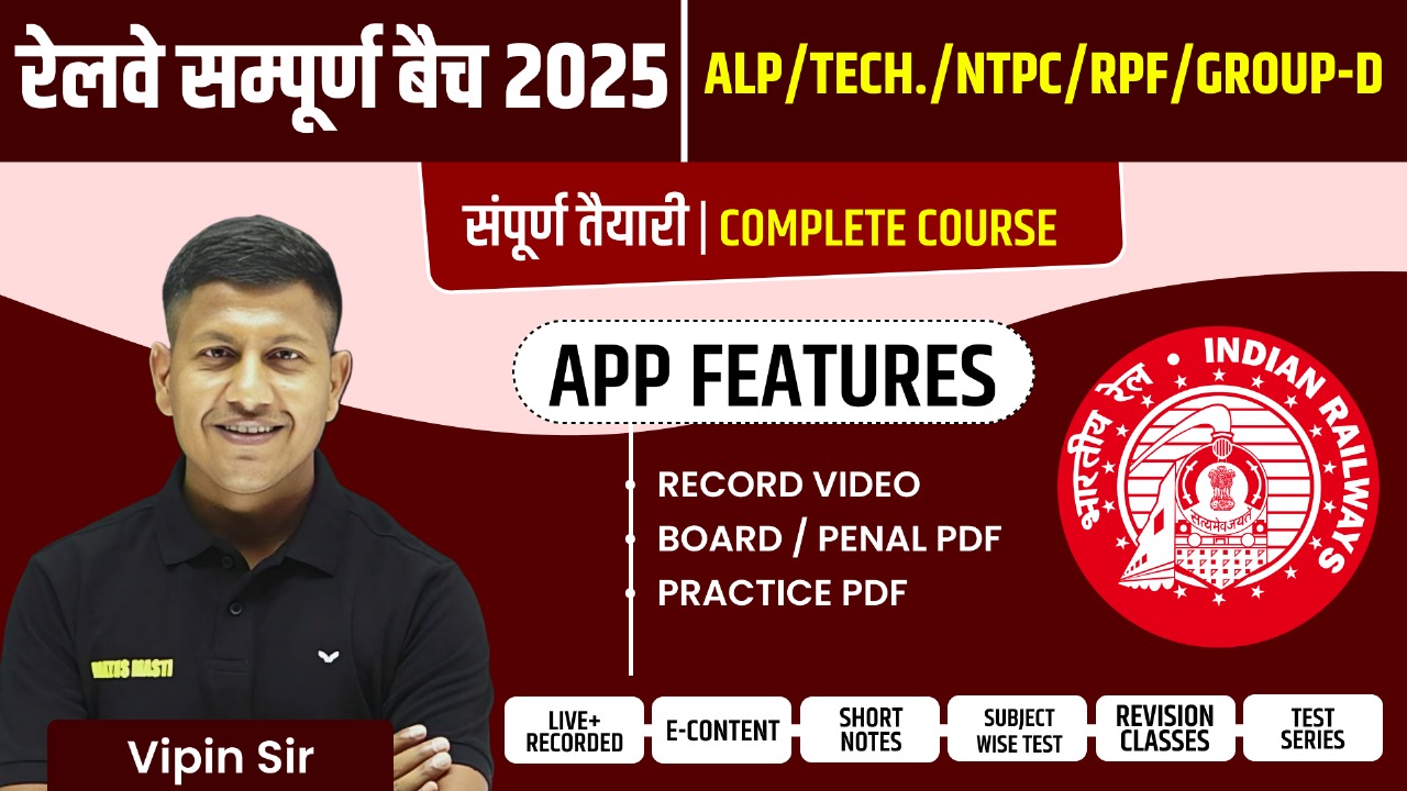 Railway Exam Special Batch 2025 By Vipin Sir & Team